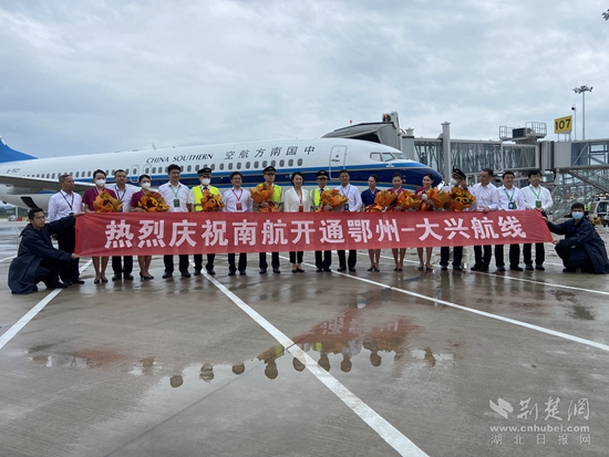 鄂州——大興航線開通。胡小軍 攝.jpg