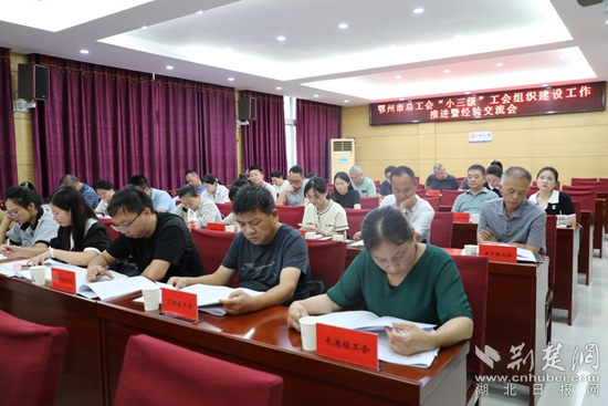 1，2023年9月20日，市總工會召開“小三級”工會組織建設(shè)工作推進暨經(jīng)驗交流會.jpg