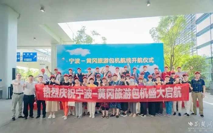 寧波—黃岡旅游包機(jī)啟航。.webp.jpg.jpg